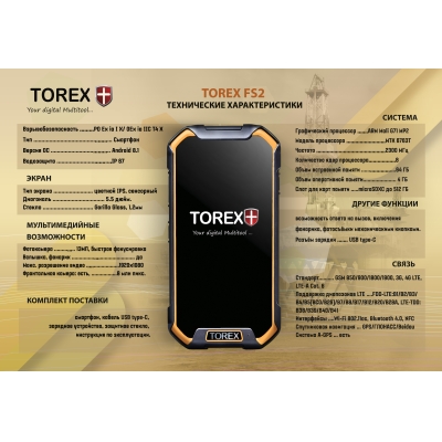 Промышленный взрывобезопасный смартфон на OC Android FS2 New